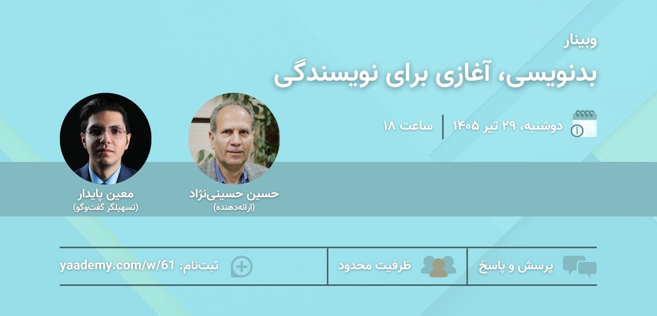 بدنویسی، آغازی برای نویسندگی
