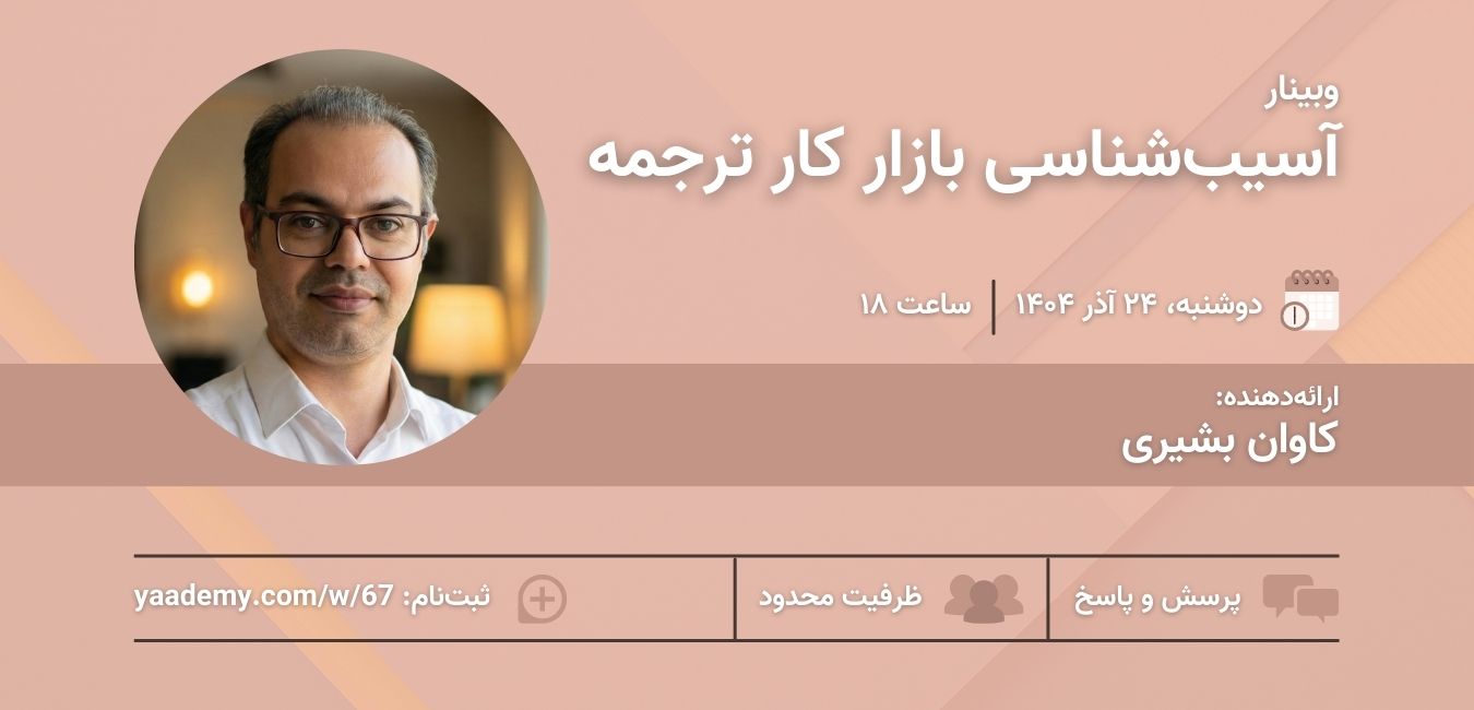 آسیب‌شناسی بازار کار ترجمه