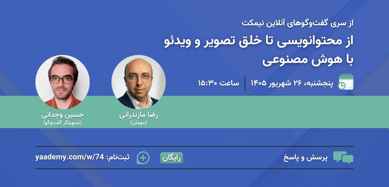 از محتوانویسی تا خلق تصویر و ویدئو با هوش مصنوعی
